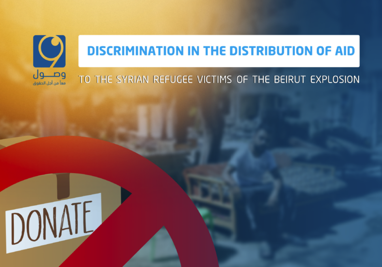 Discrimination in the Distribution of Aid to the Syrian Refugee Victims of the Beirut Explosion