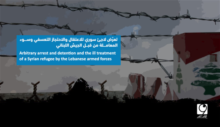 بيان صحفي – توثيق شكوى للاجئ ضحية التعذيب والاحتجاز التعسفي في لبنان