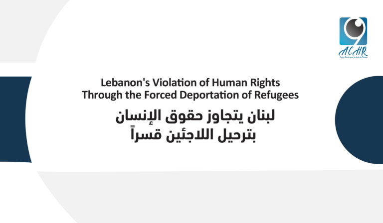 Lebanon’s Violation of Human Rights Through the Forced Deportation of Refugees