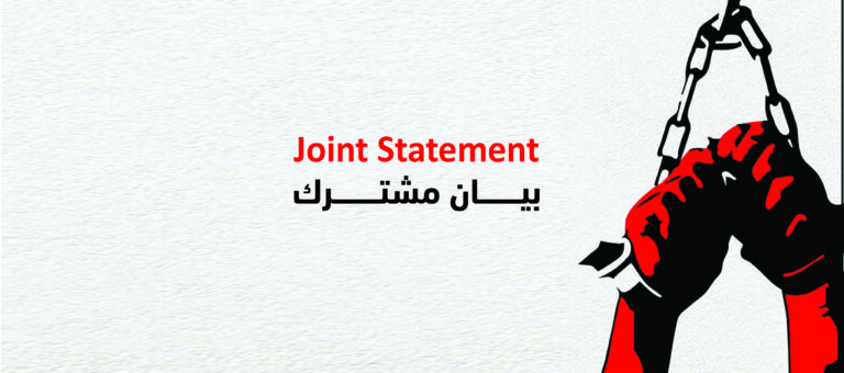 بيان مشترك: يجب على لبنان وضع حد لممارسات الإعادة القسرية والتعذيب