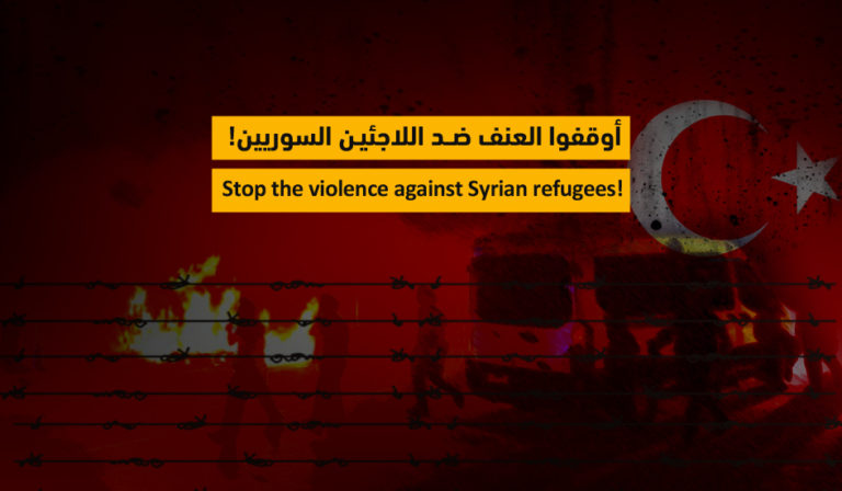 بيان مشترك: أوقفوا العنف ضد اللاجئين السوريين!